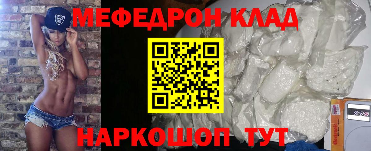 Меф мяу мяу  Фурманов